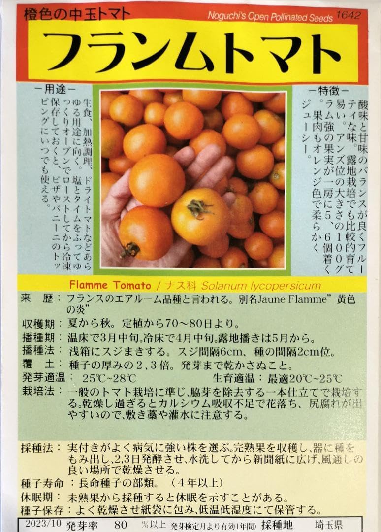 Amazon.co.jp: フランムトマト タネ10粒 固定種 橙色の中玉トマト